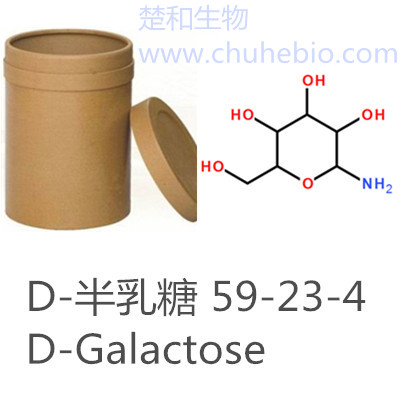 D-半乳糖|59-23-4