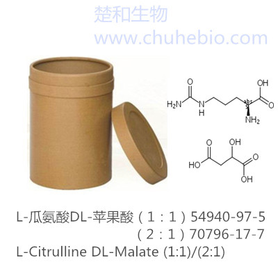 L-瓜氨酸DL-苹果酸 2:1/1:1