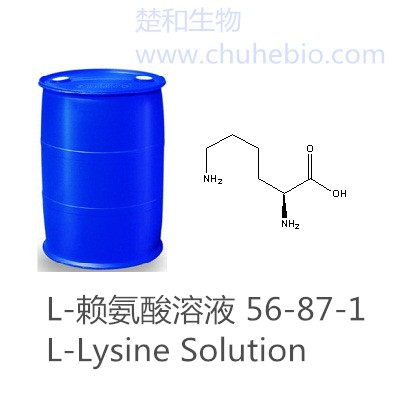 L-赖氨酸50%溶液|56-87-1