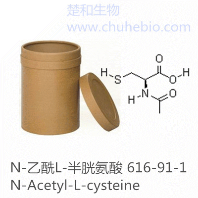 N-乙酰L-半胱氨酸|616-91-1